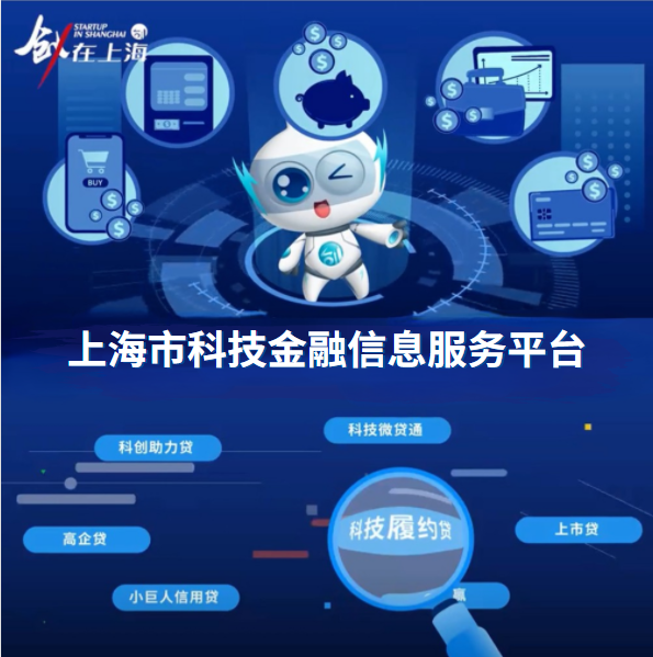 金融赋“智”，创见未来——探析上海科技孵化的资本新格局